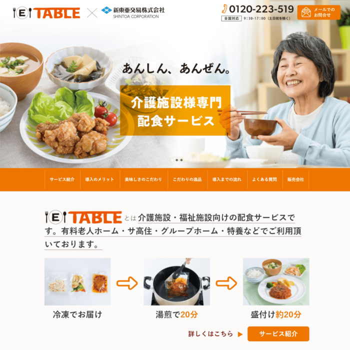 E-TABLE（新東亜交易株式会社）の画像