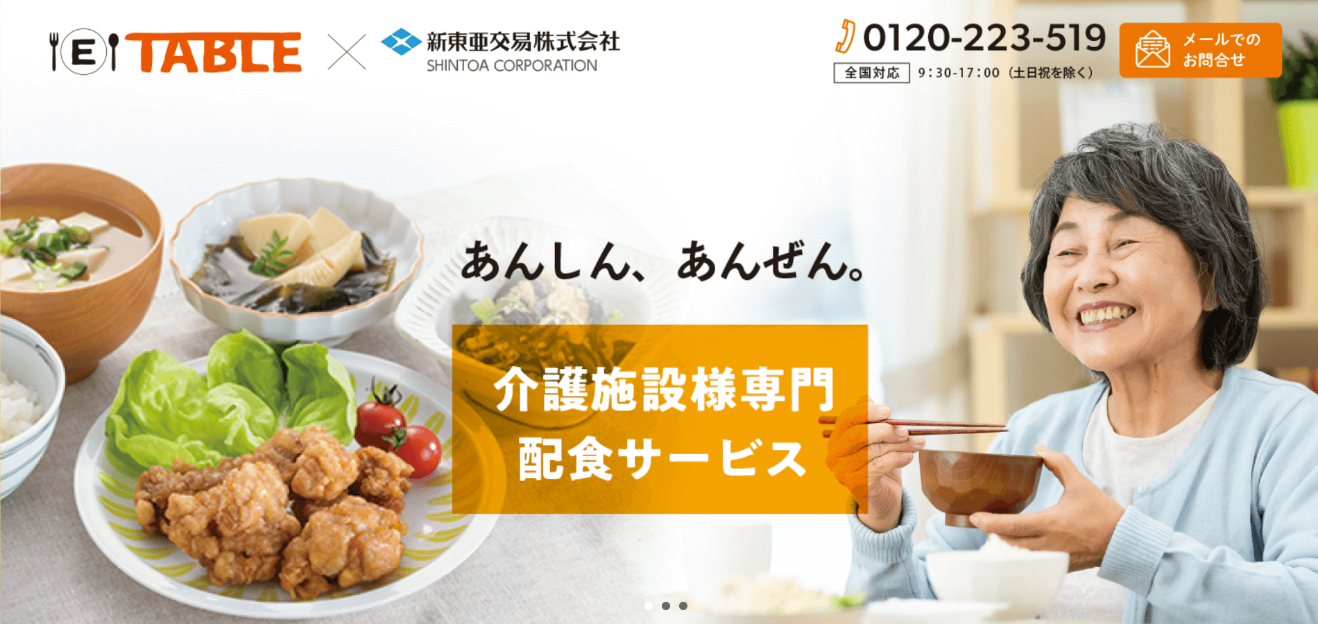 E-TABLE（新東亜交易株式会社）の画像